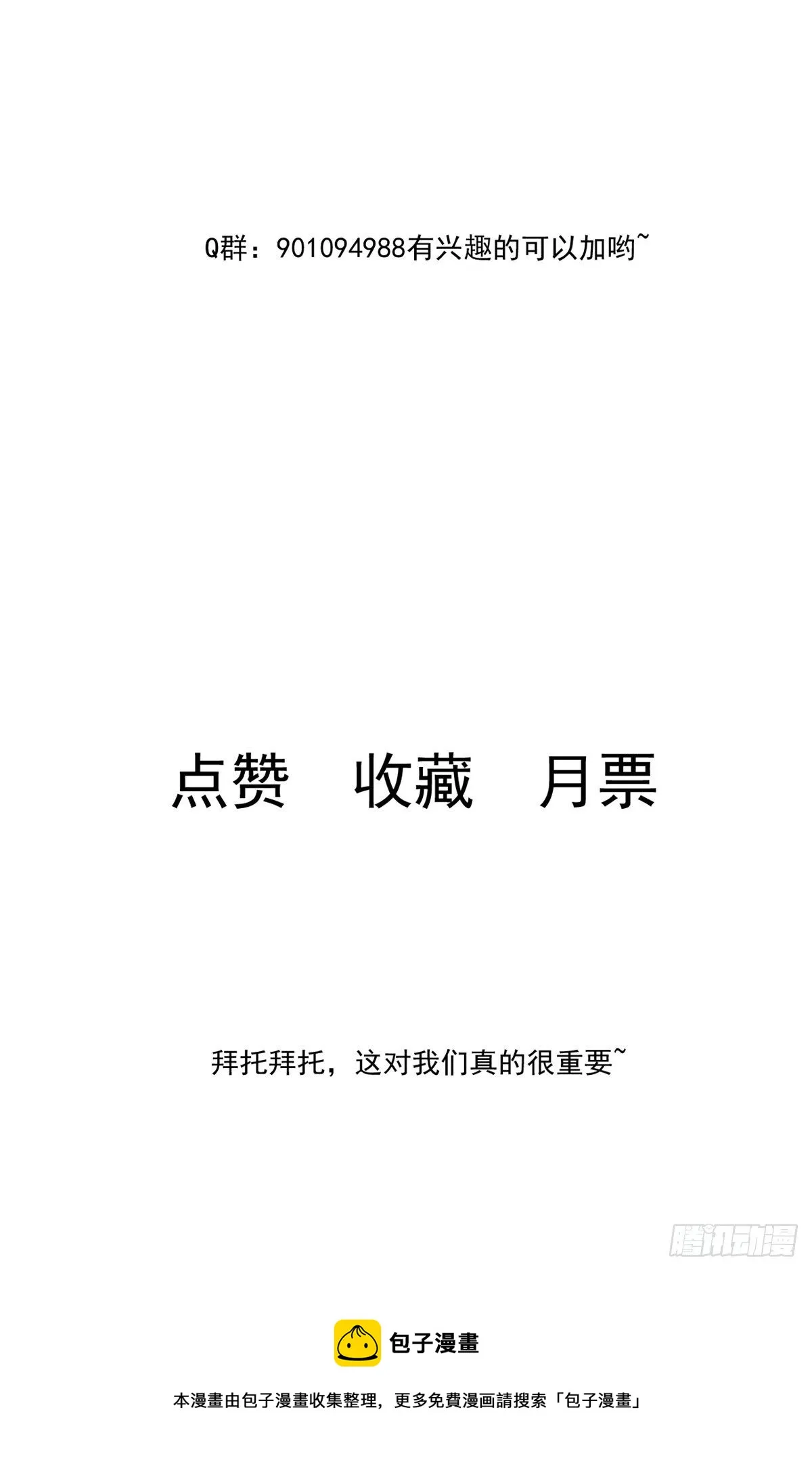 22 来自白富美的表白 第66页