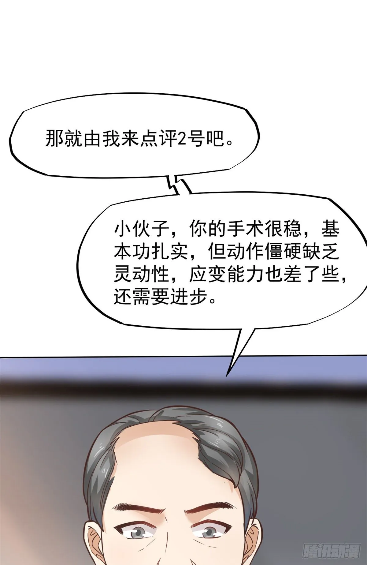 19 一条酸菜鱼 第2页