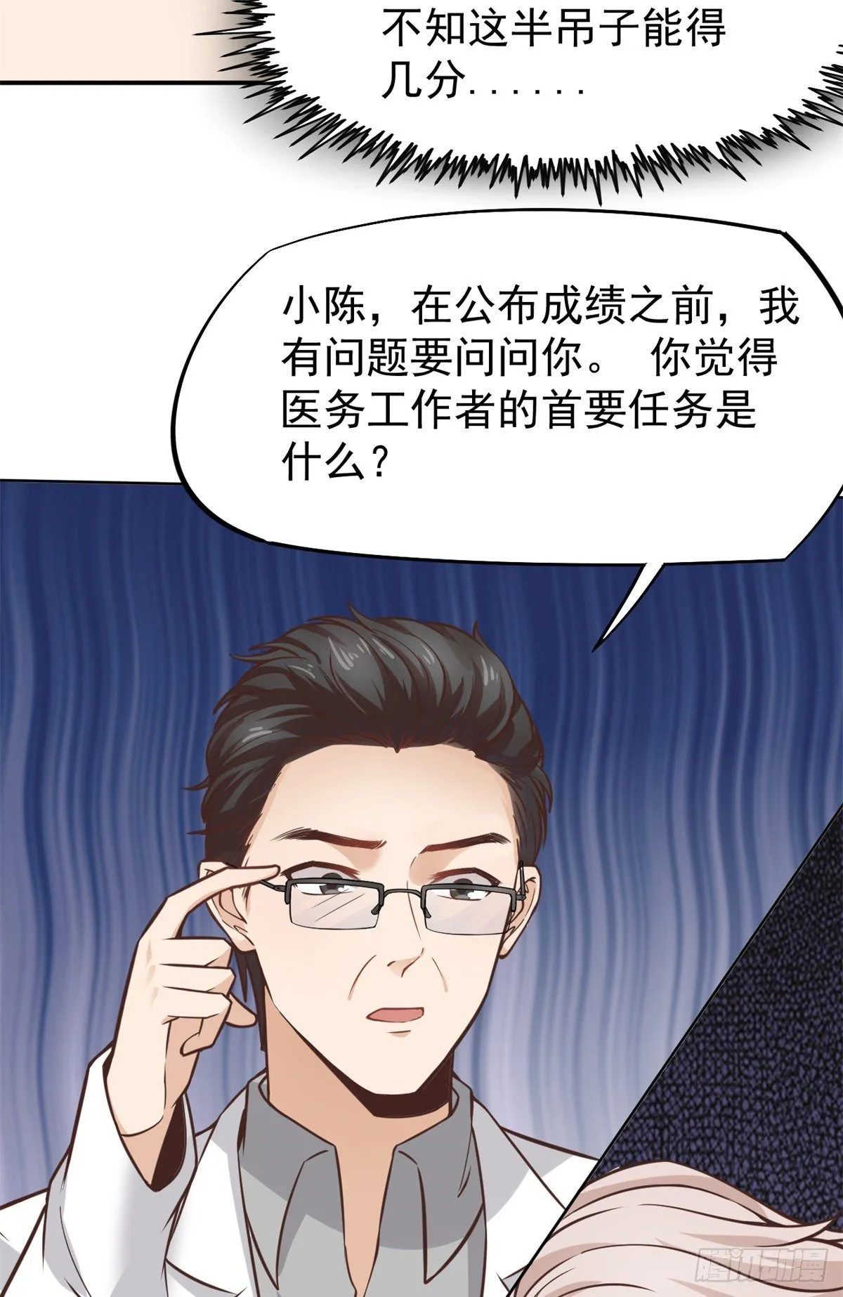 19 一条酸菜鱼 第7页