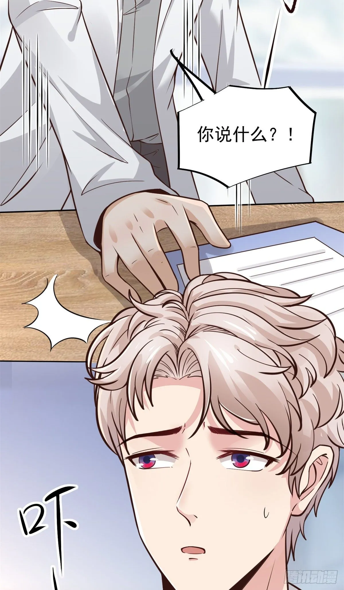 19 一条酸菜鱼 第12页