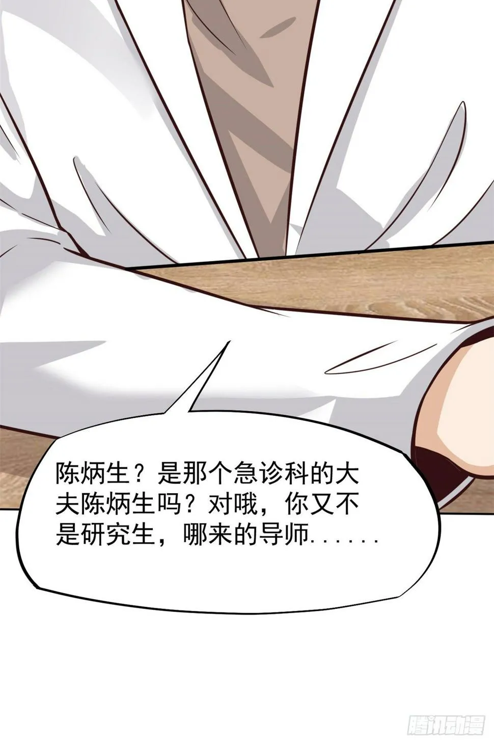 19 一条酸菜鱼 第20页