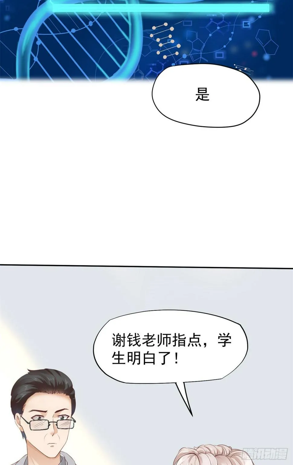 19 一条酸菜鱼 第29页
