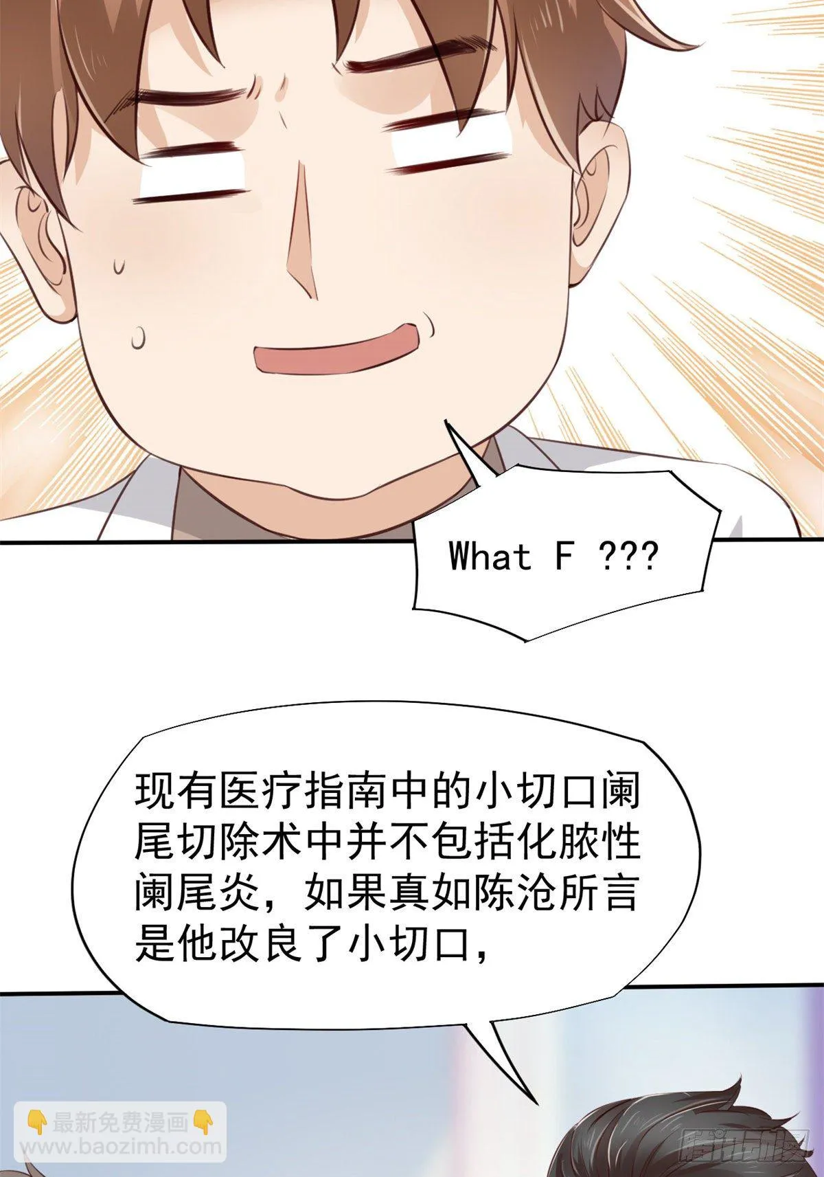 19 一条酸菜鱼 第33页