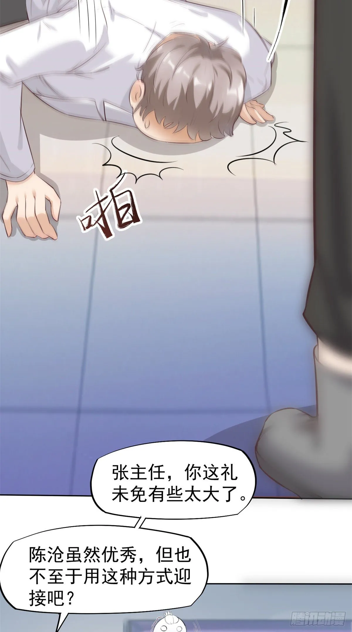 19 一条酸菜鱼 第43页