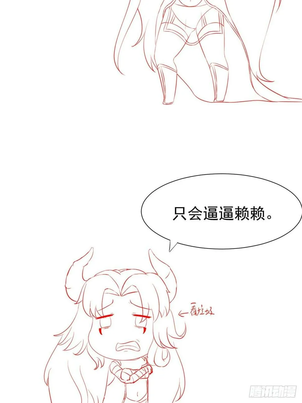 19 一条酸菜鱼 第47页