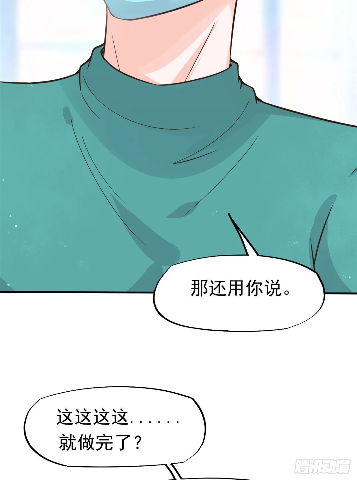 18 打脸现场 第14页