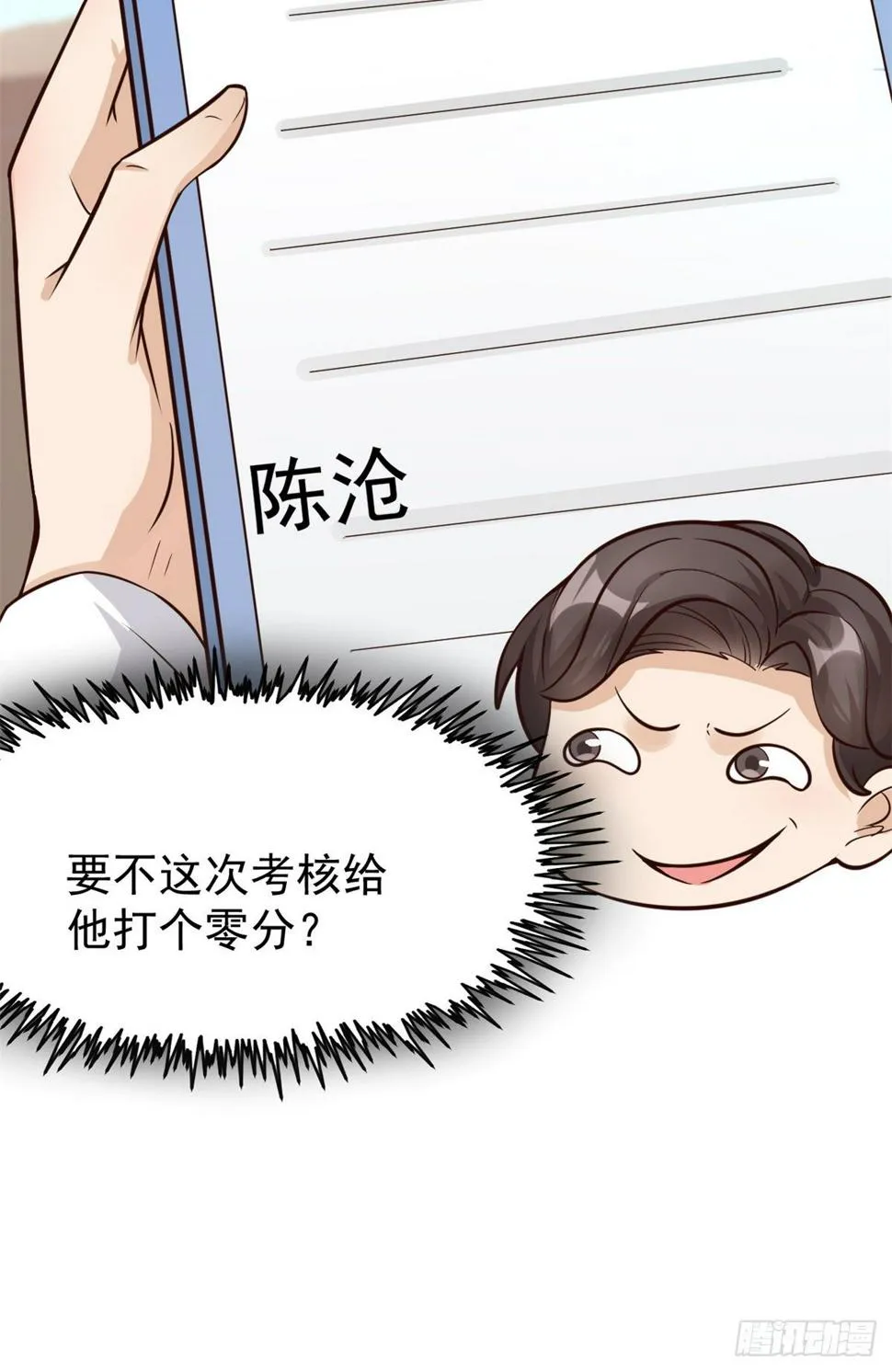 18 打脸现场 第22页