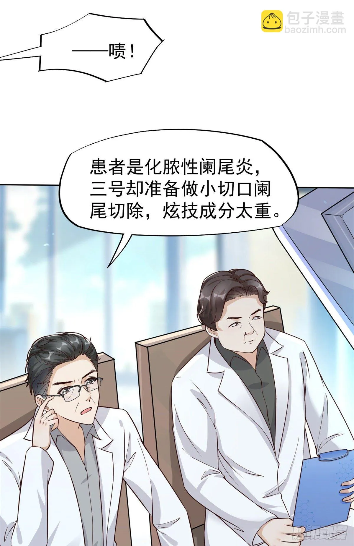 18 打脸现场 第23页