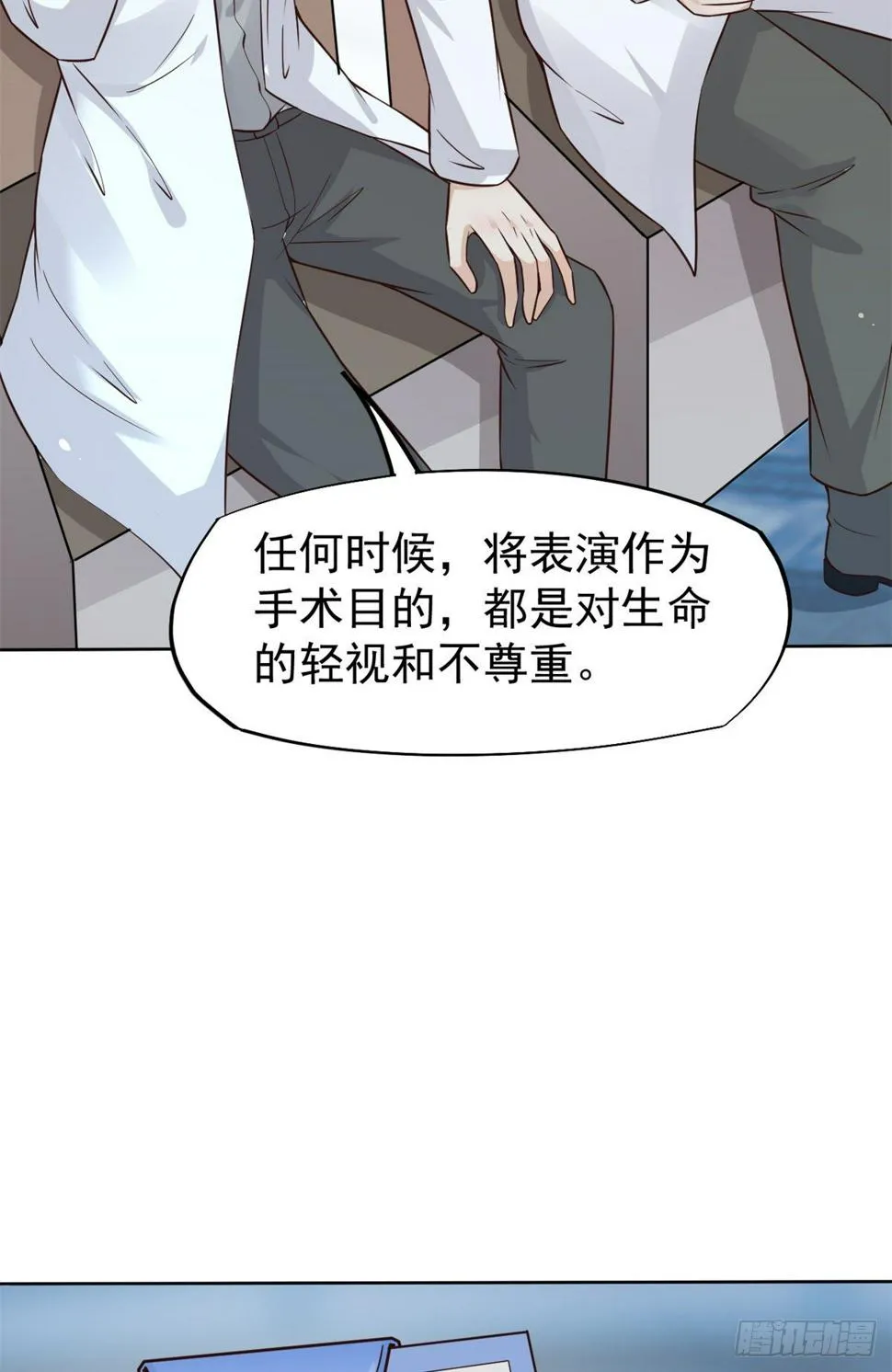 18 打脸现场 第24页