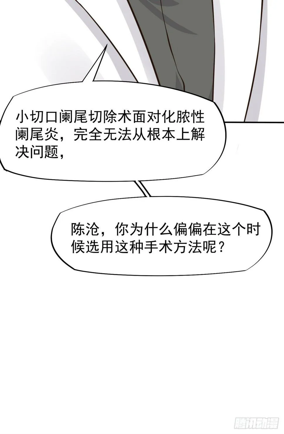 18 打脸现场 第32页
