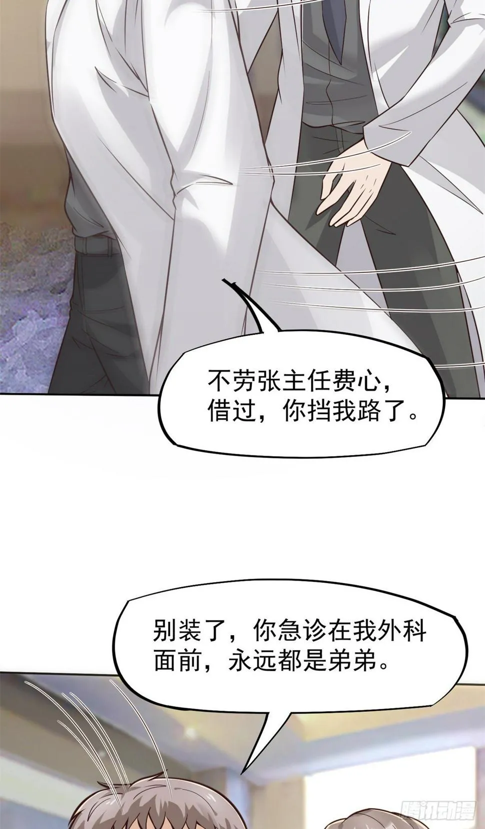 18 打脸现场 第47页