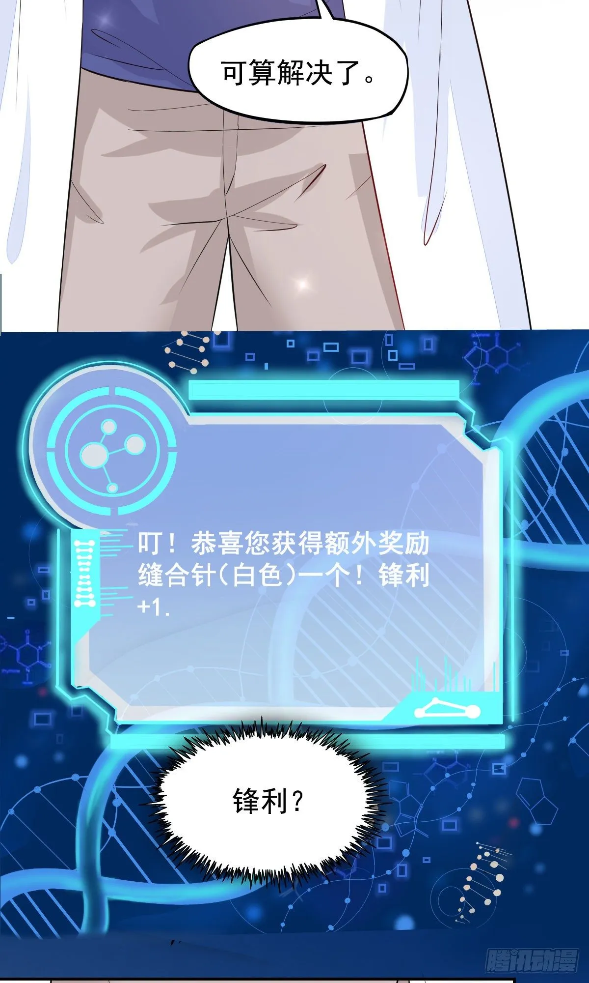 01 LV12 稀有阑尾怪 第53页
