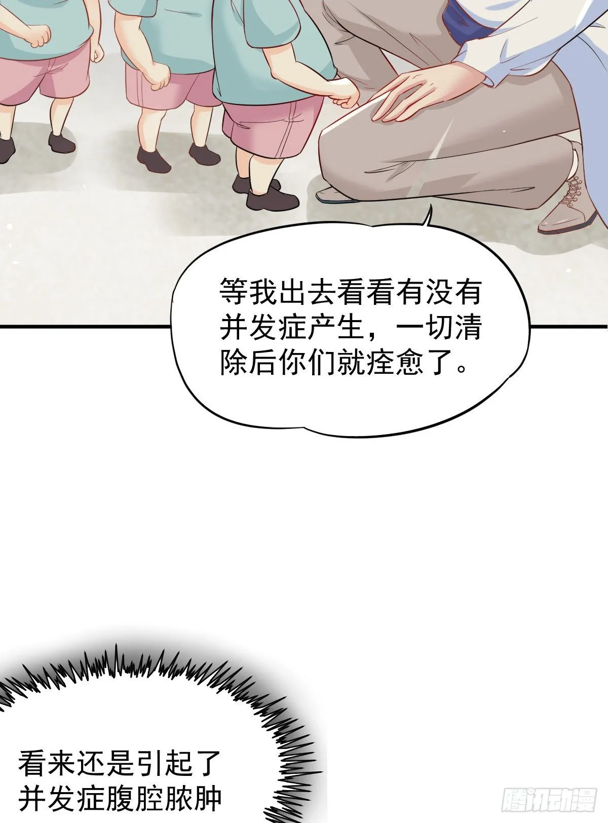01 LV12 稀有阑尾怪 第58页