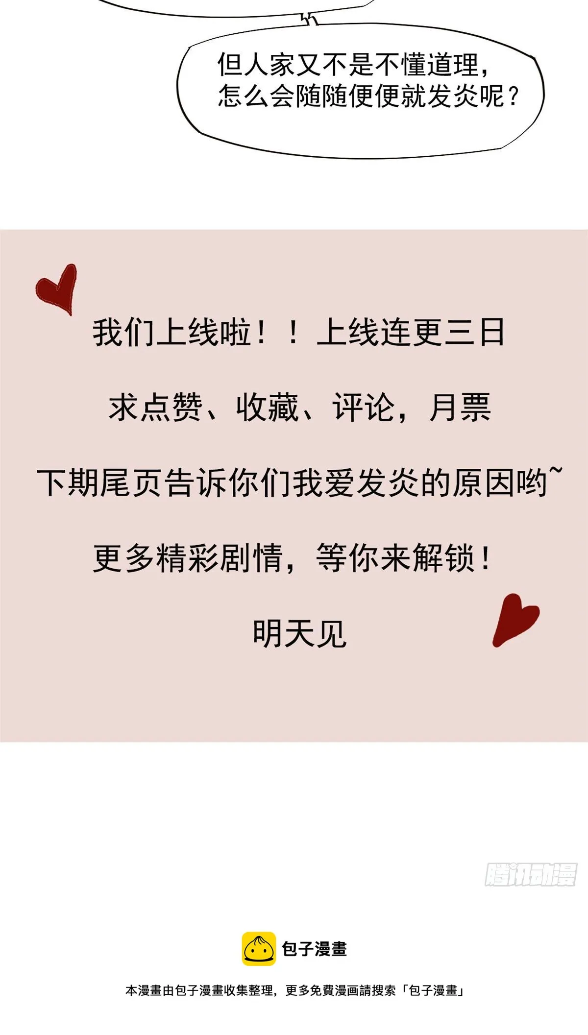 01 LV12 稀有阑尾怪 第85页