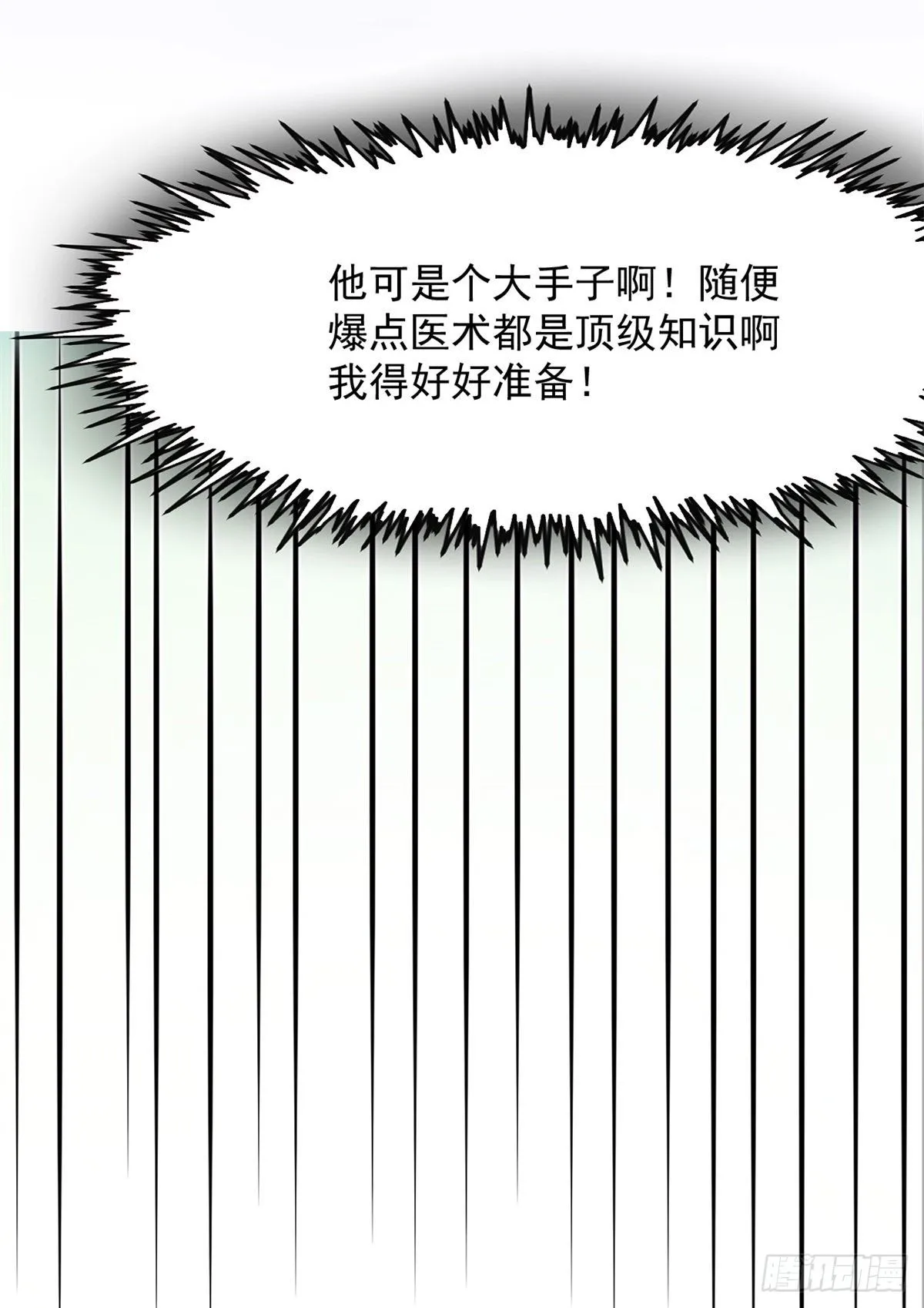 03 一条龙的故事 第7页
