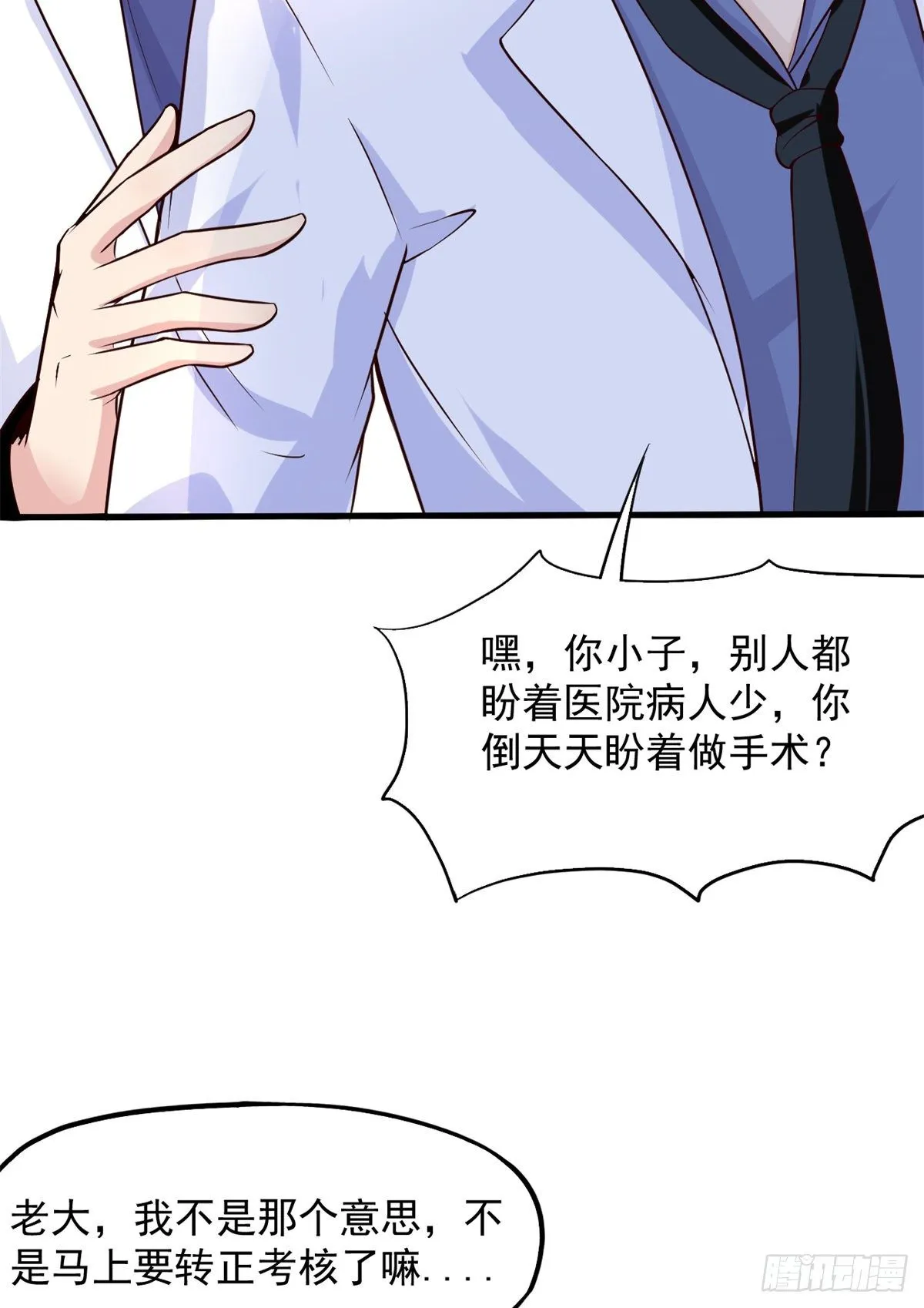 03 一条龙的故事 第9页