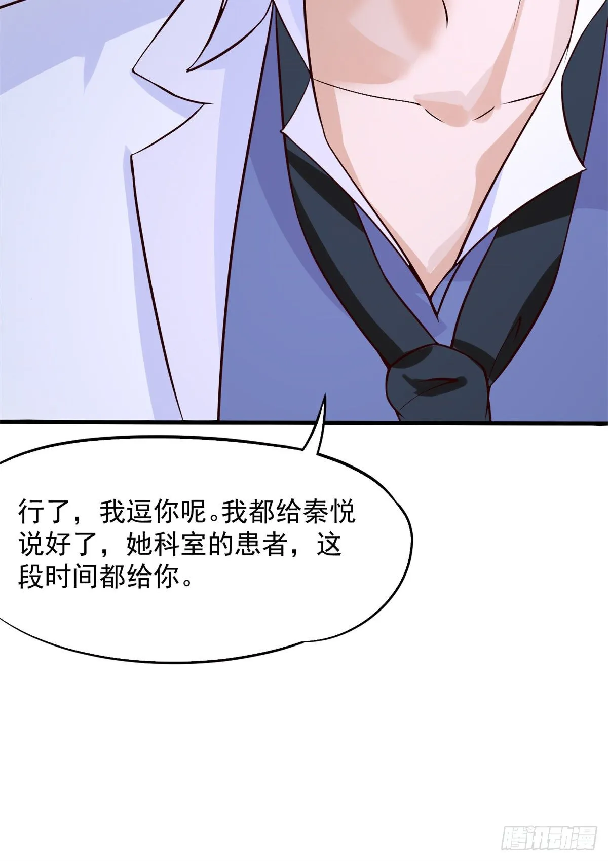 03 一条龙的故事 第11页