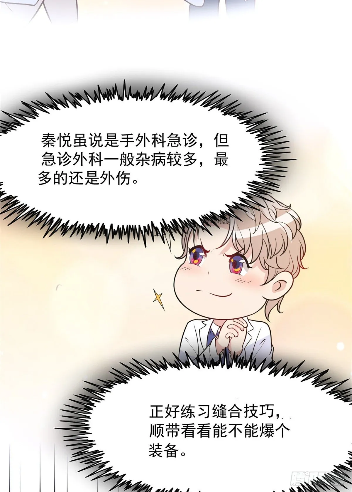 03 一条龙的故事 第13页