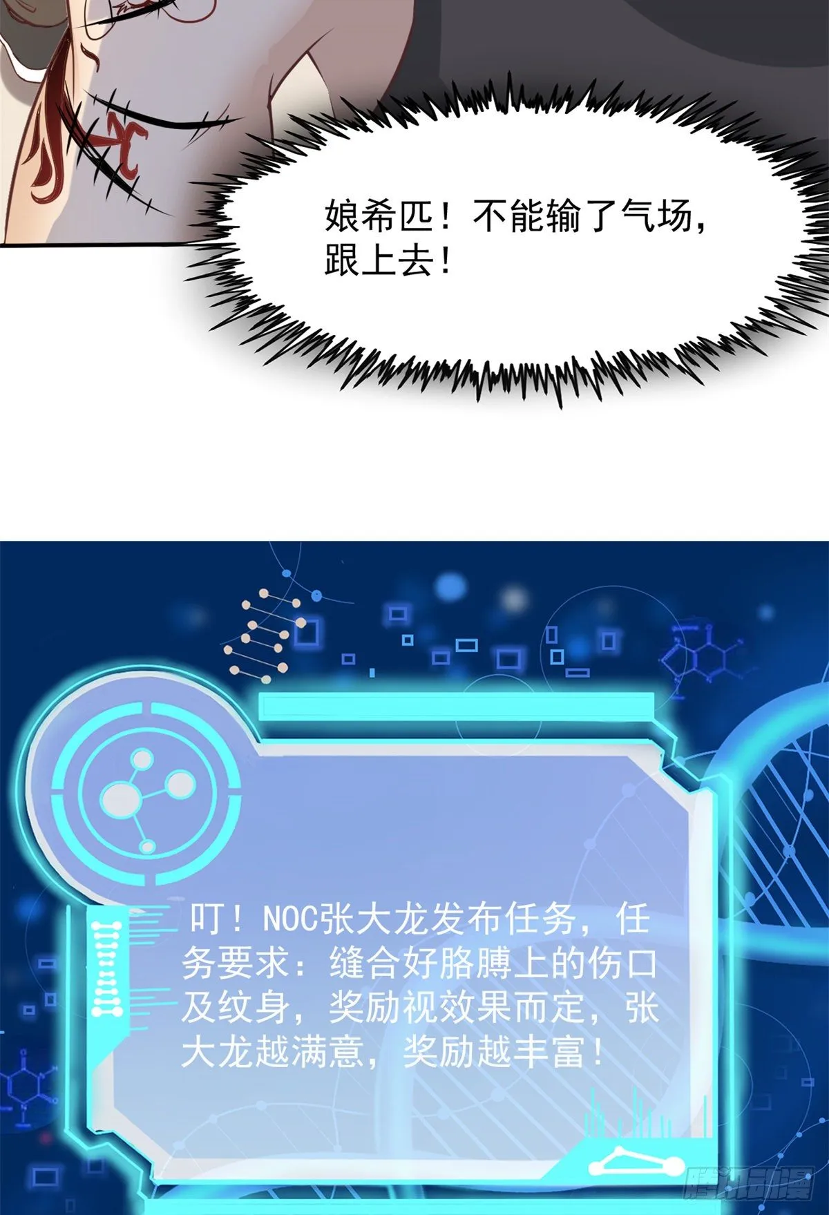 03 一条龙的故事 第43页