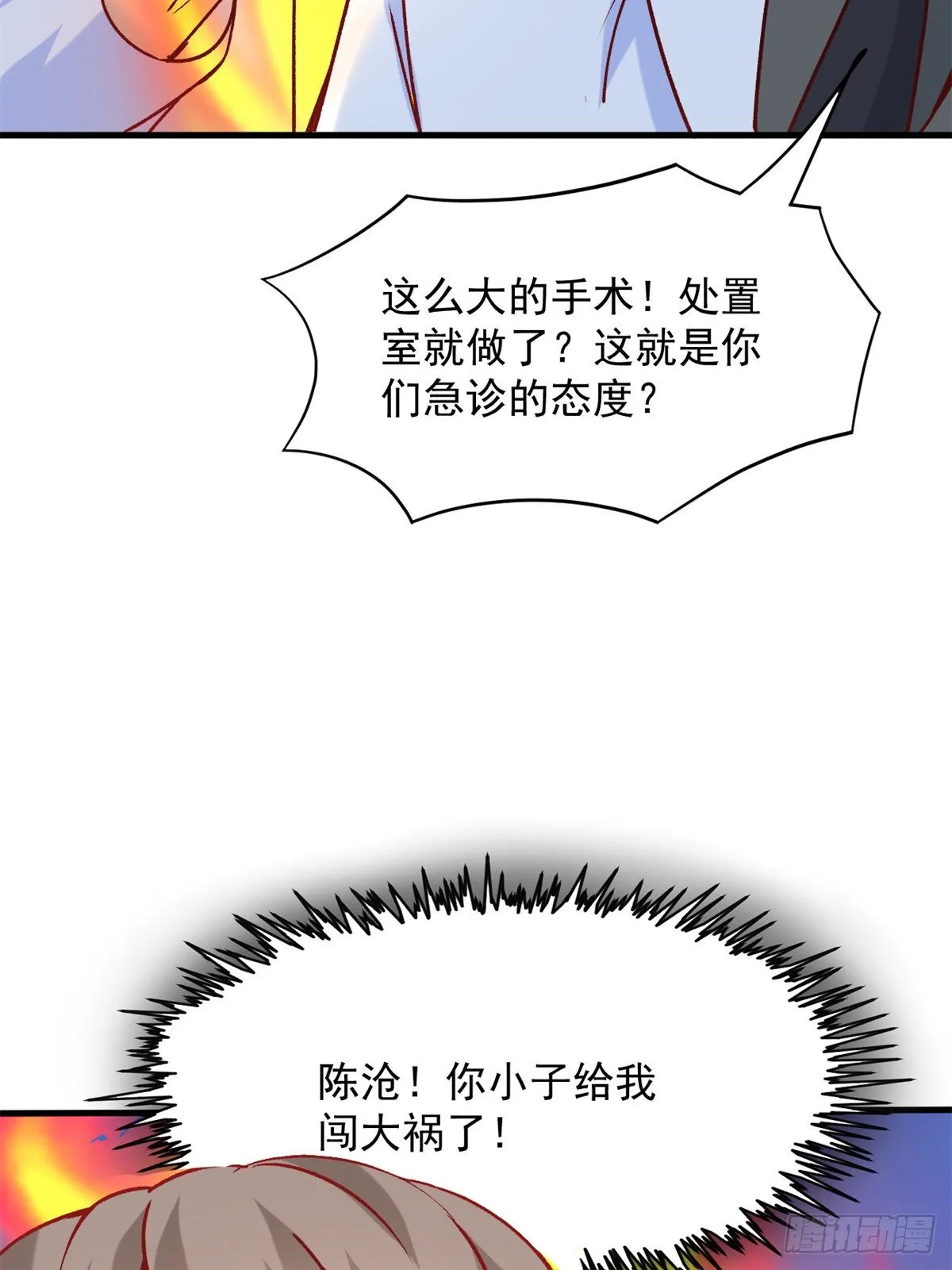05 临时工也是医生 第34页