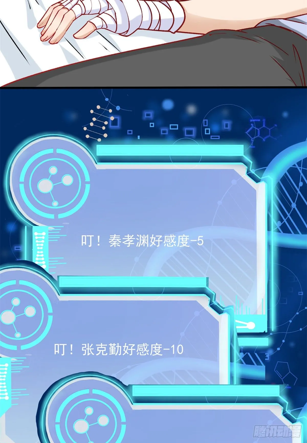 05 临时工也是医生 第41页