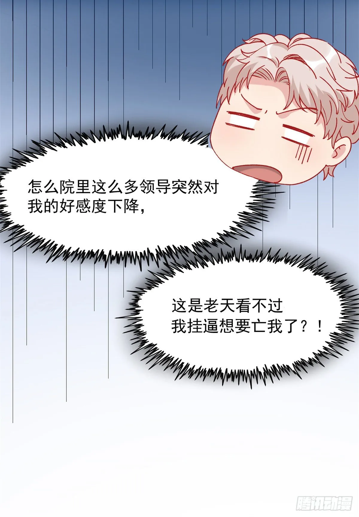 05 临时工也是医生 第43页