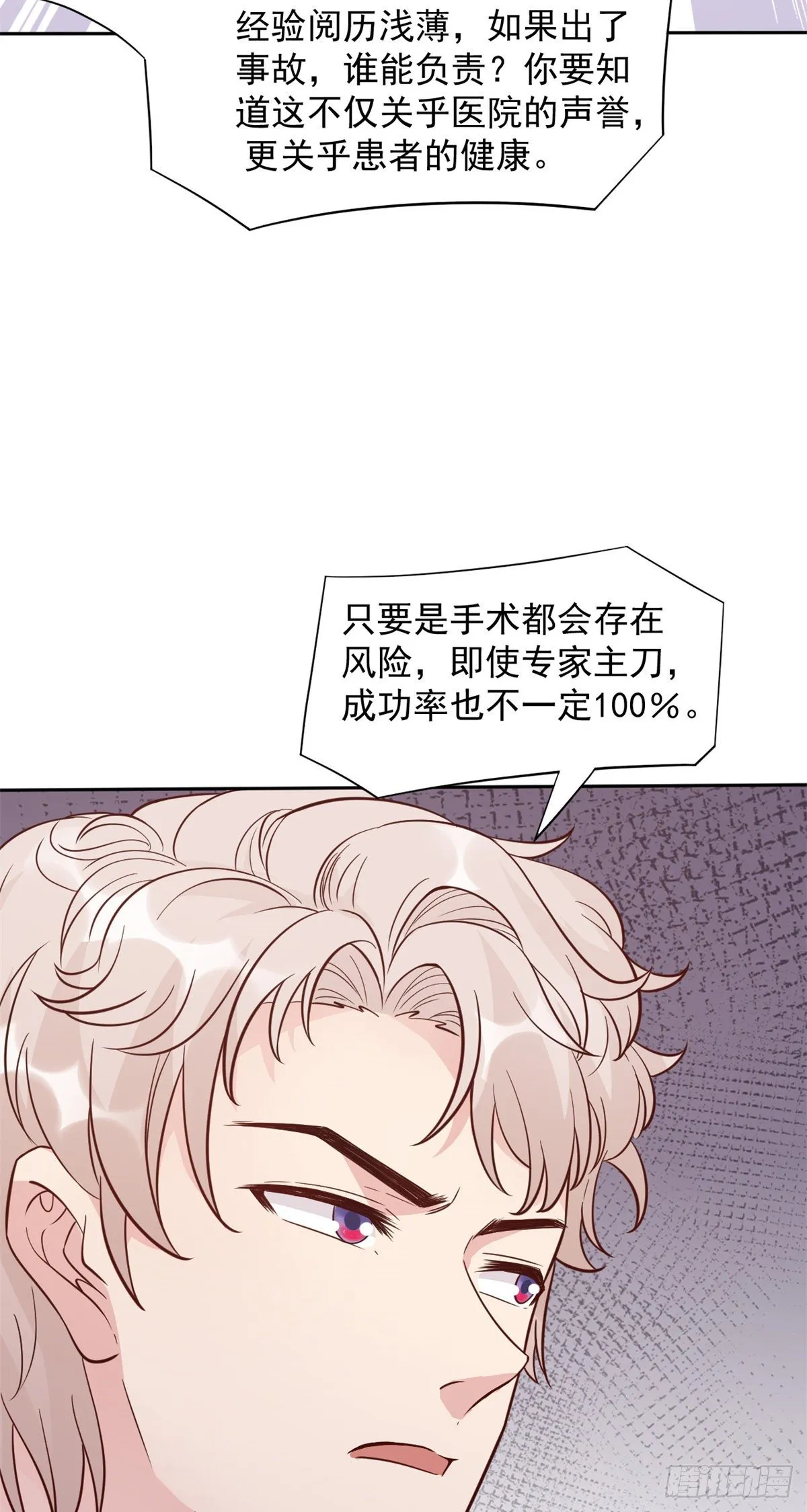 05 临时工也是医生 第47页