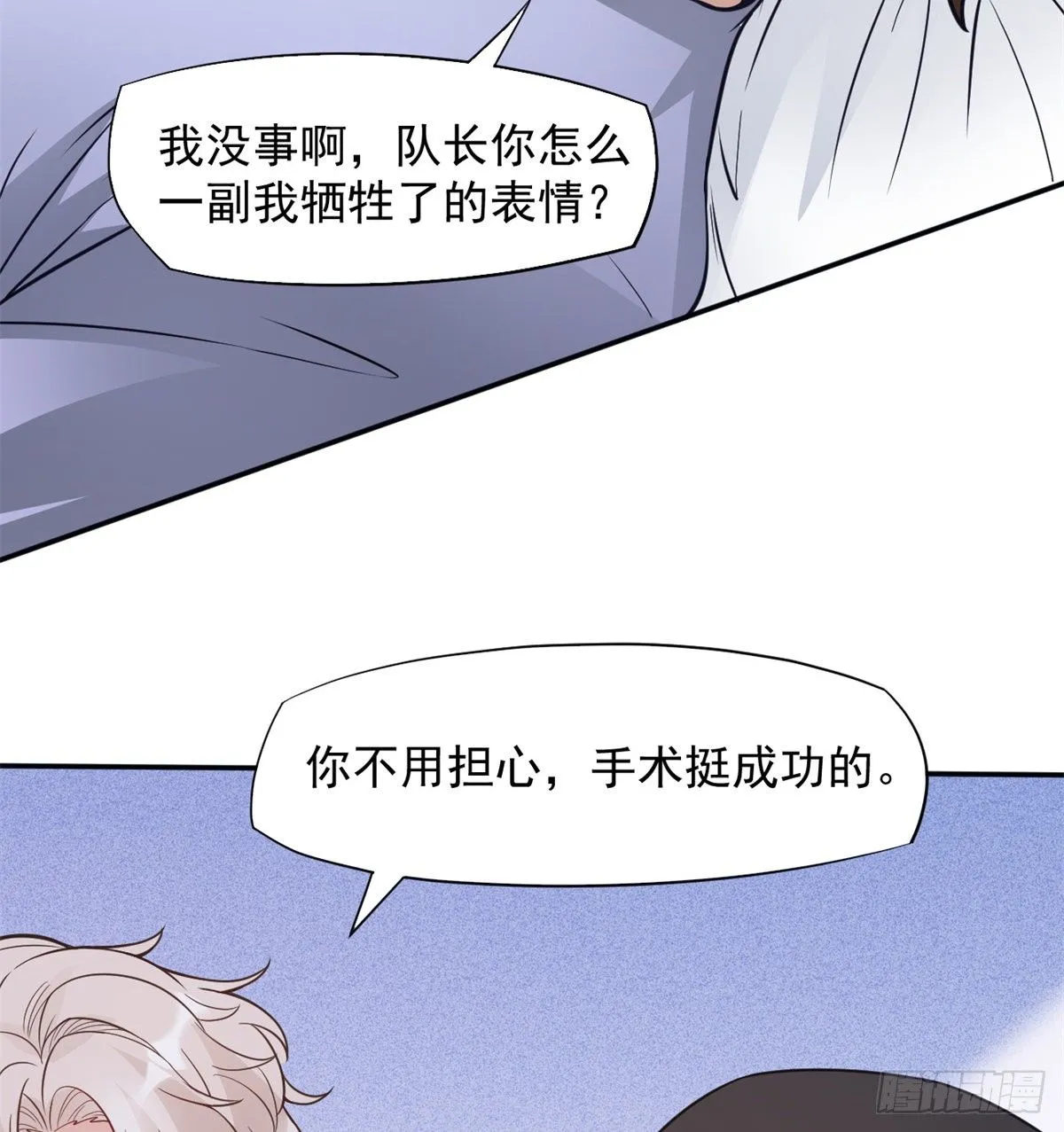 05 临时工也是医生 第53页