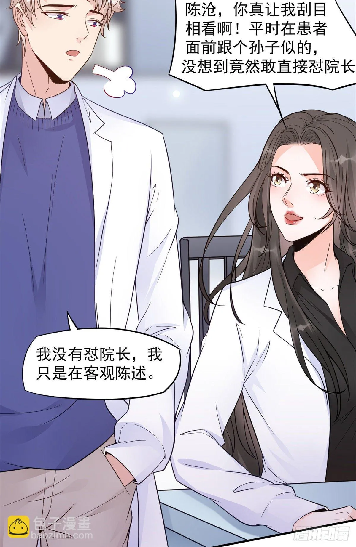 05 临时工也是医生 第69页