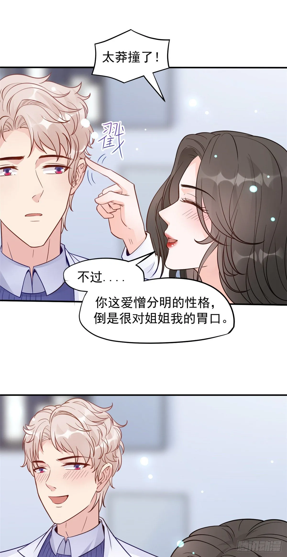 06 三个男人一台戏 第2页