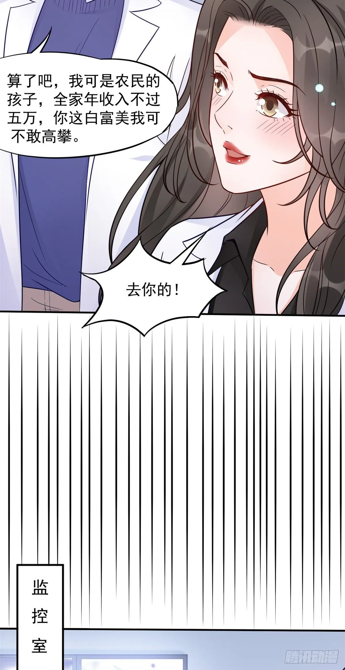 06 三个男人一台戏 第3页