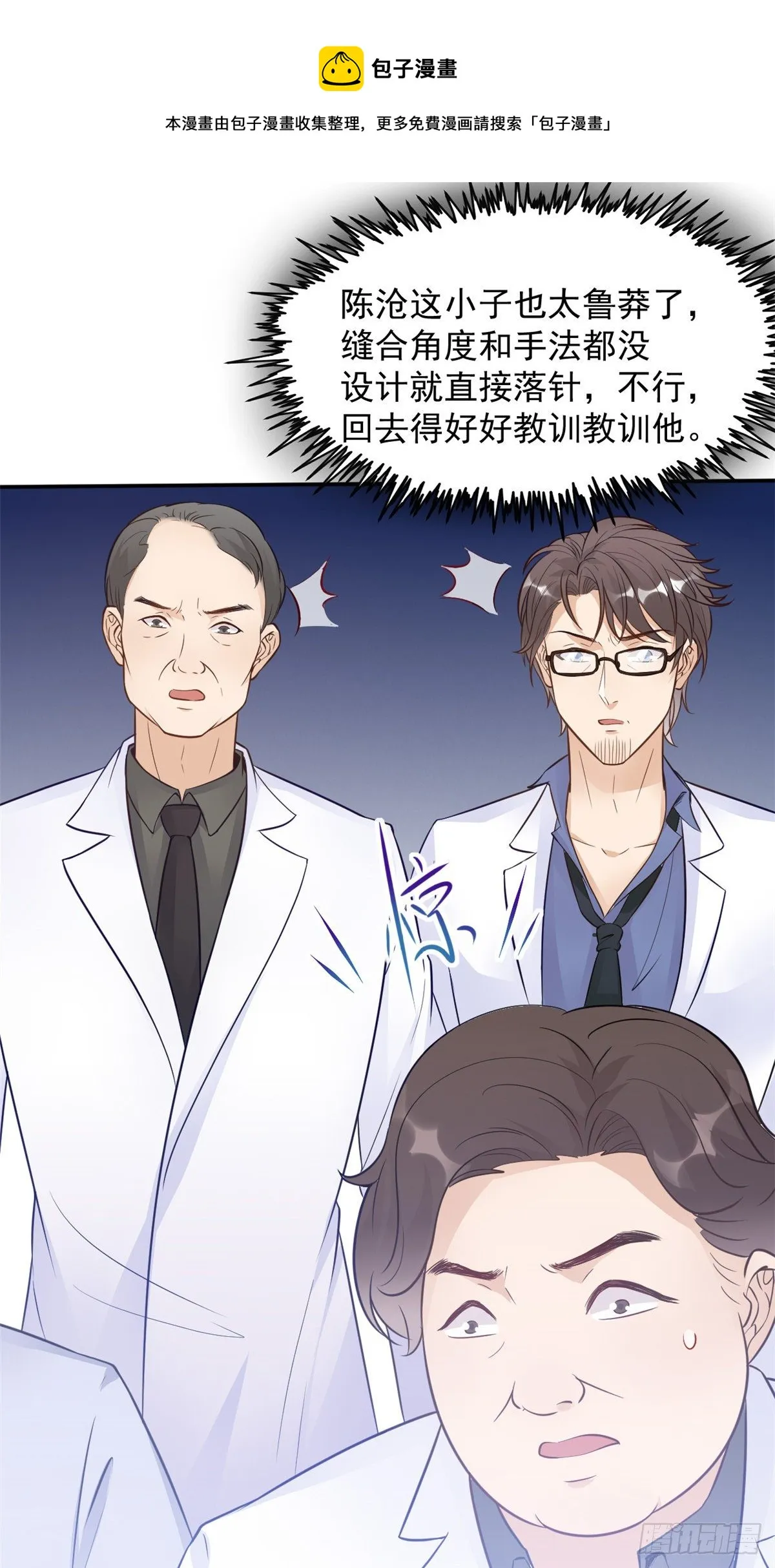 06 三个男人一台戏 第9页