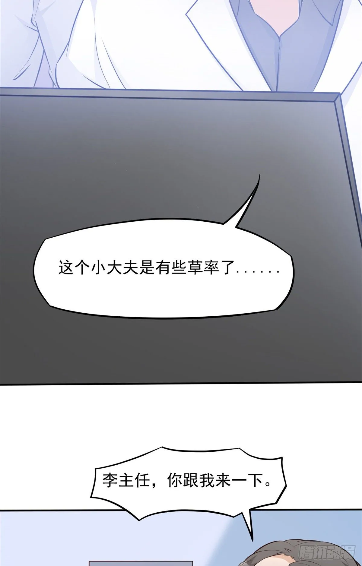 06 三个男人一台戏 第10页