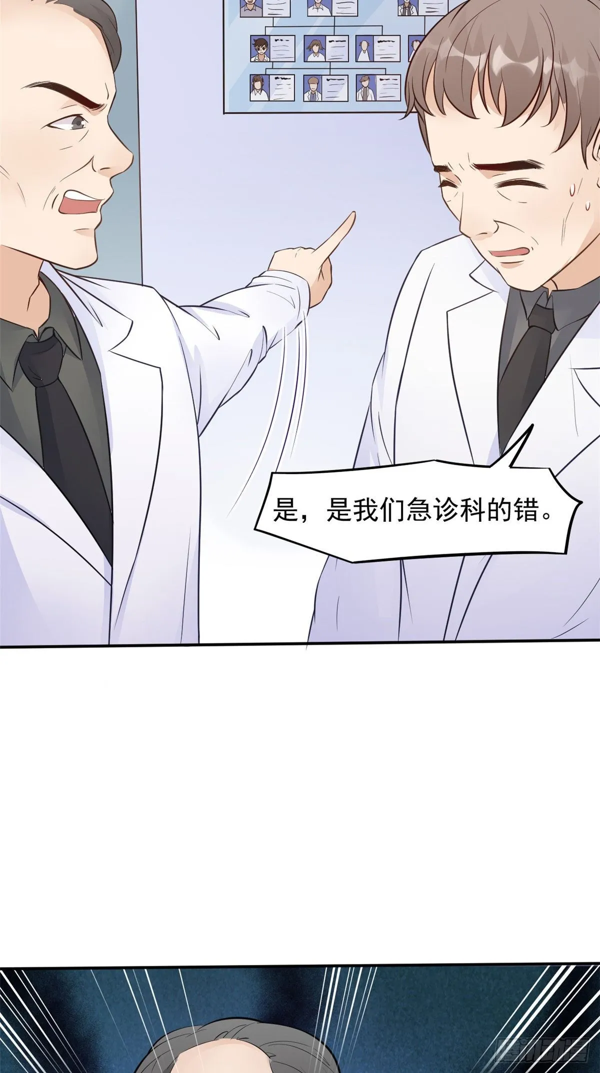 06 三个男人一台戏 第12页