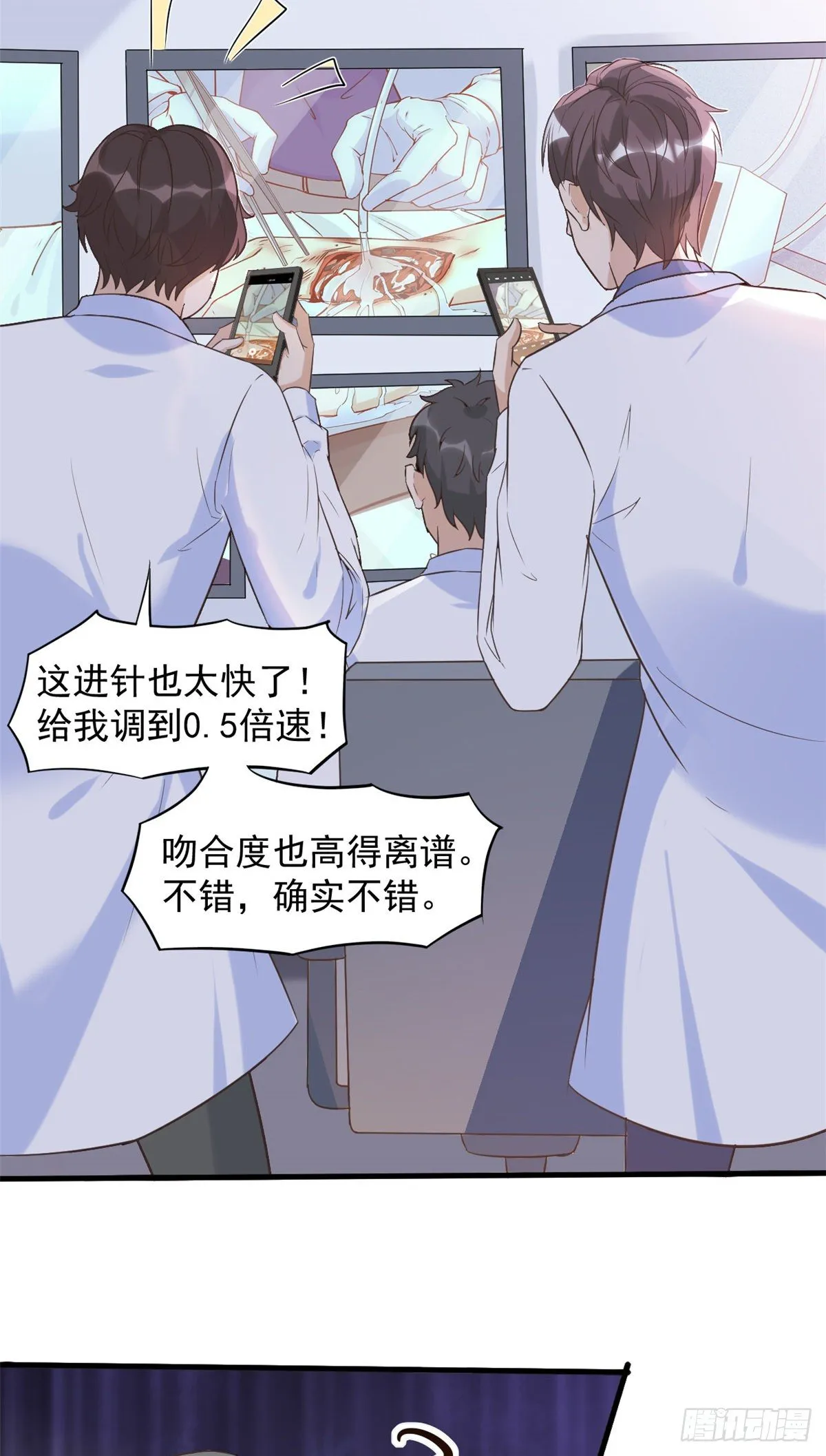 06 三个男人一台戏 第19页