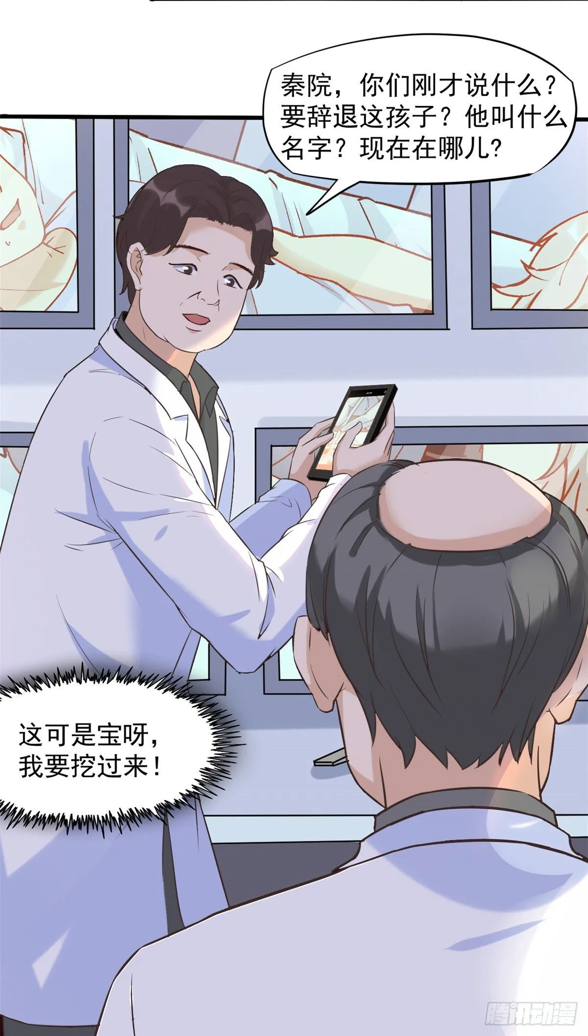 06 三个男人一台戏 第21页