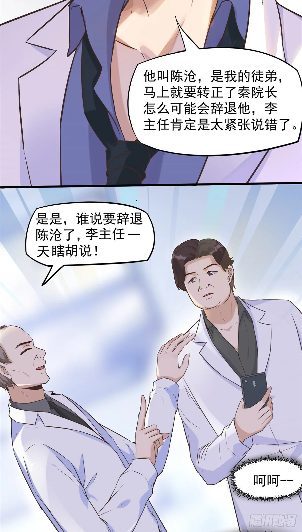06 三个男人一台戏 第23页