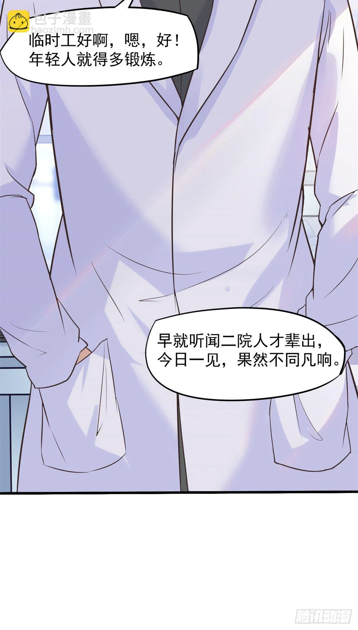 06 三个男人一台戏 第25页
