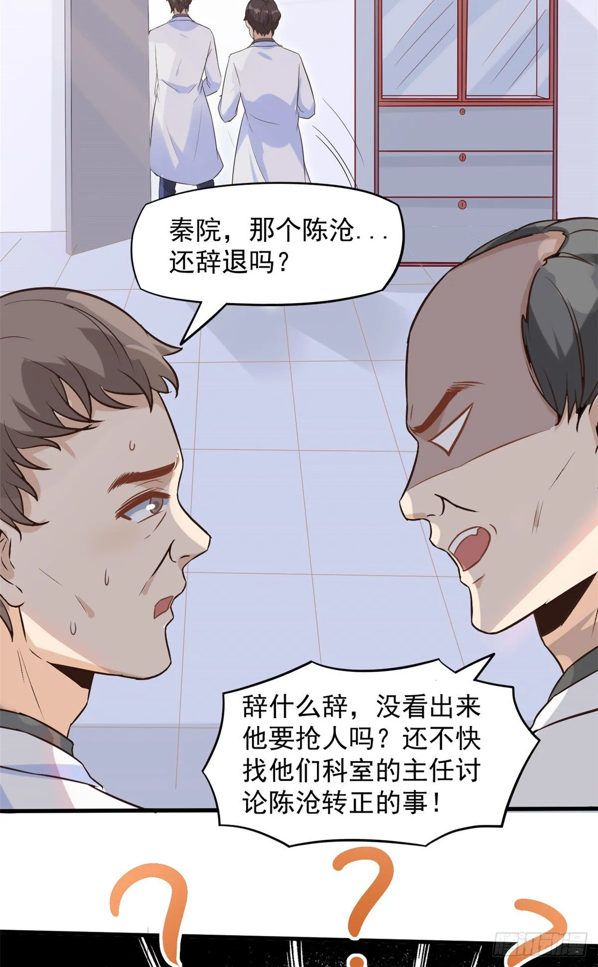 06 三个男人一台戏 第27页