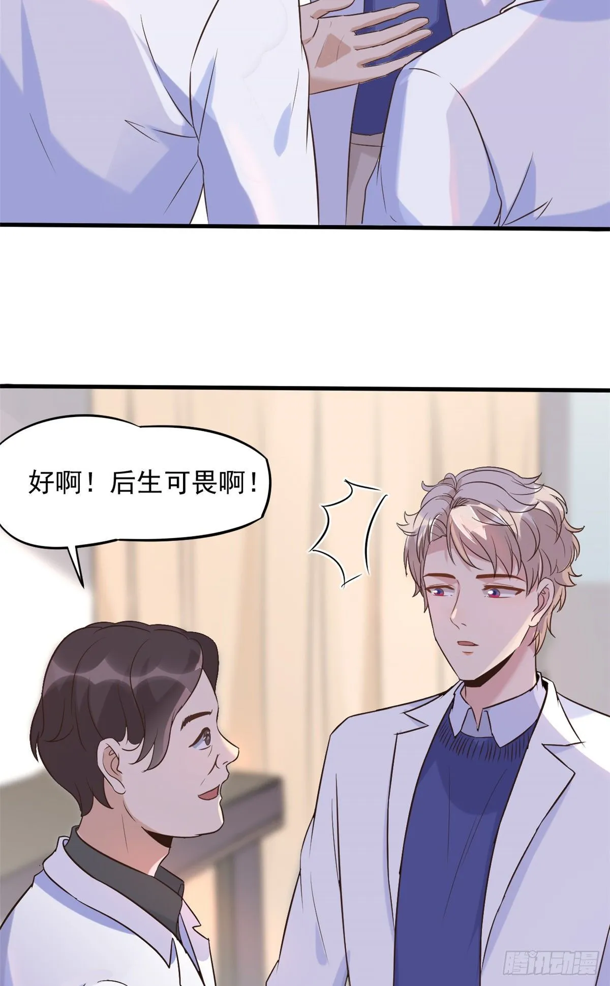 06 三个男人一台戏 第30页