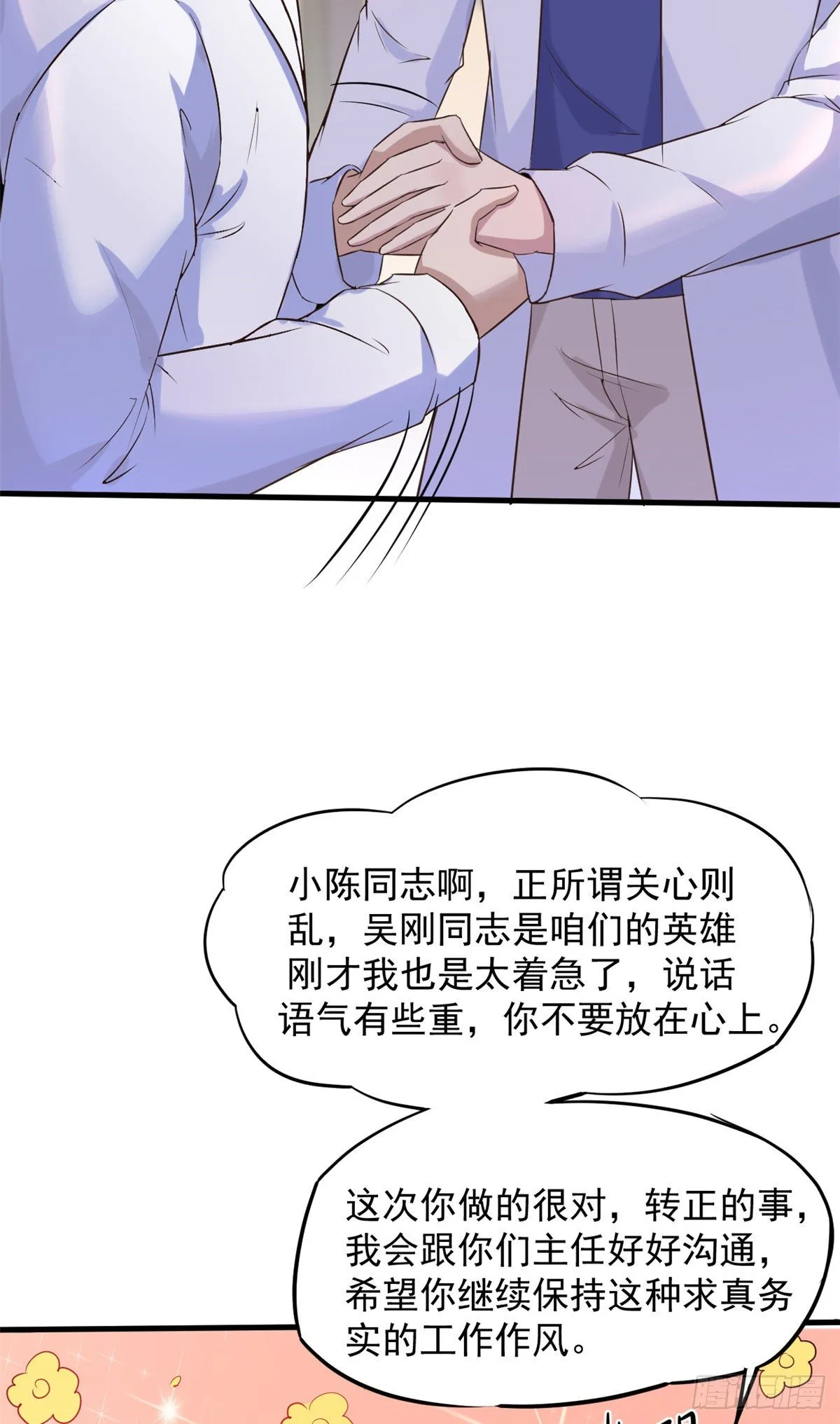 06 三个男人一台戏 第31页