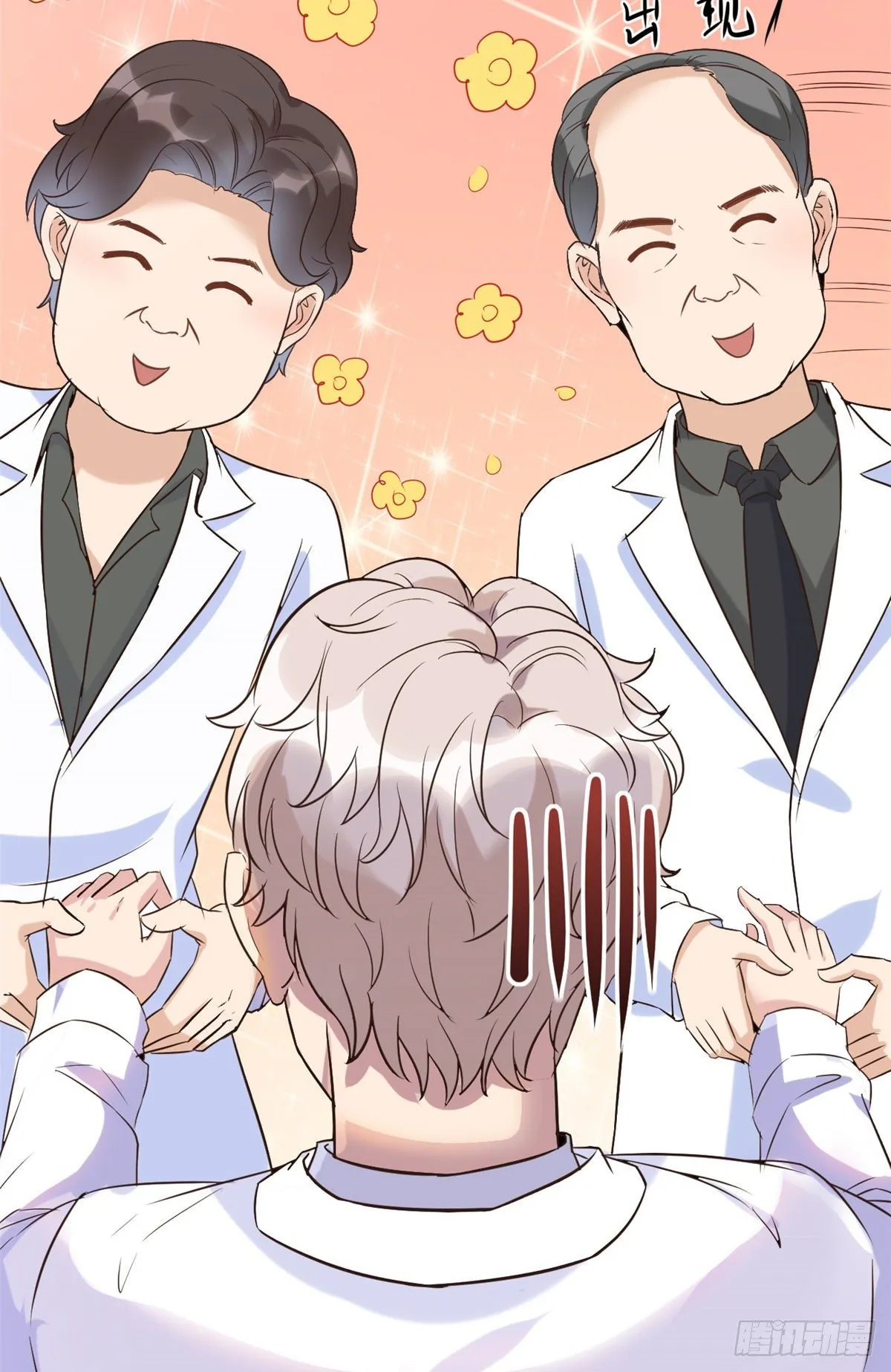 06 三个男人一台戏 第32页