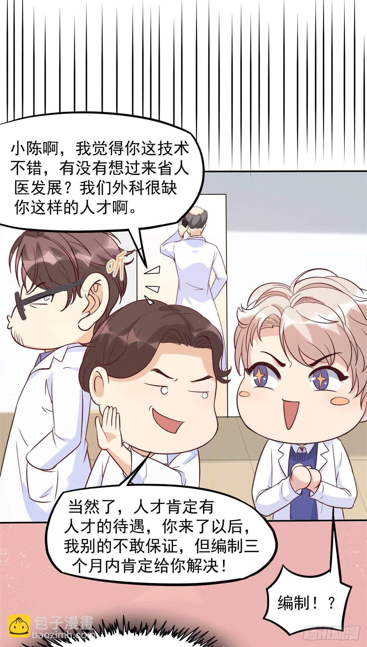 06 三个男人一台戏 第35页
