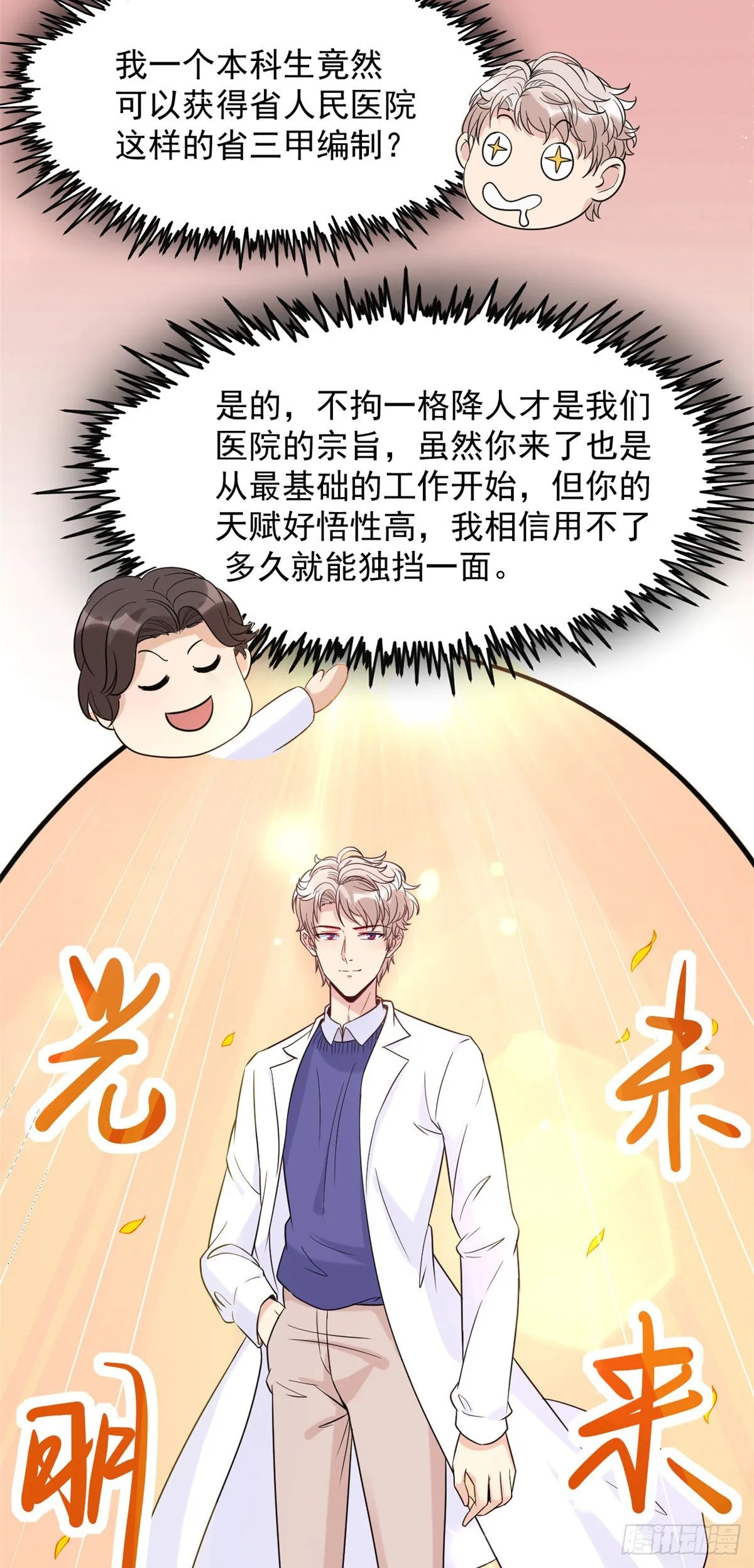 06 三个男人一台戏 第36页