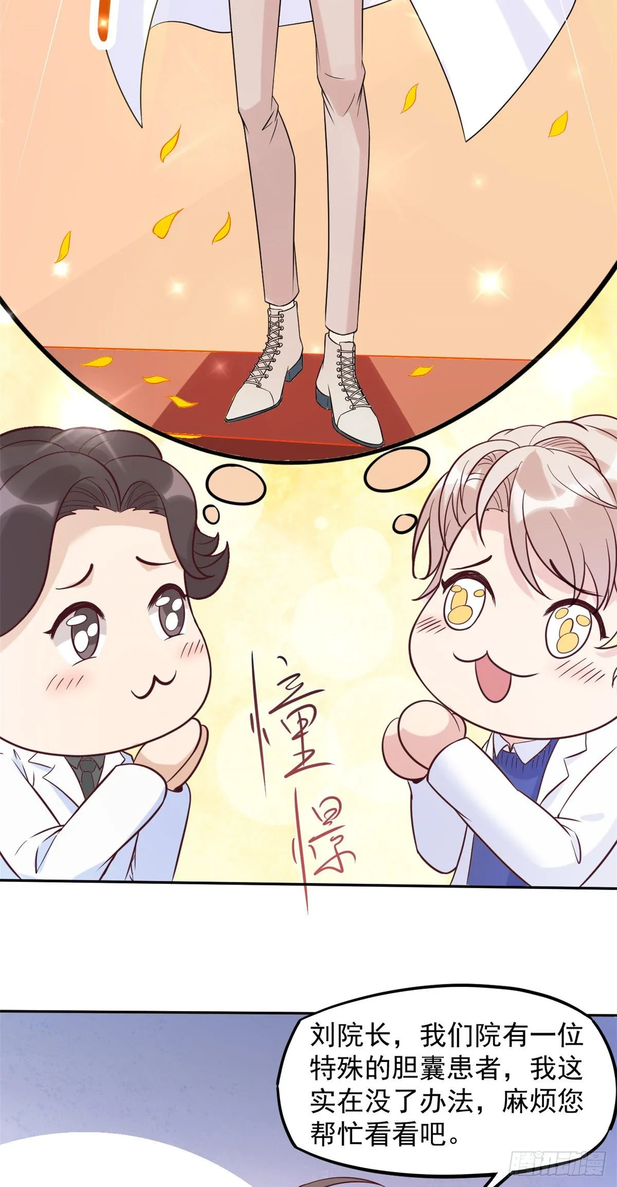 06 三个男人一台戏 第37页