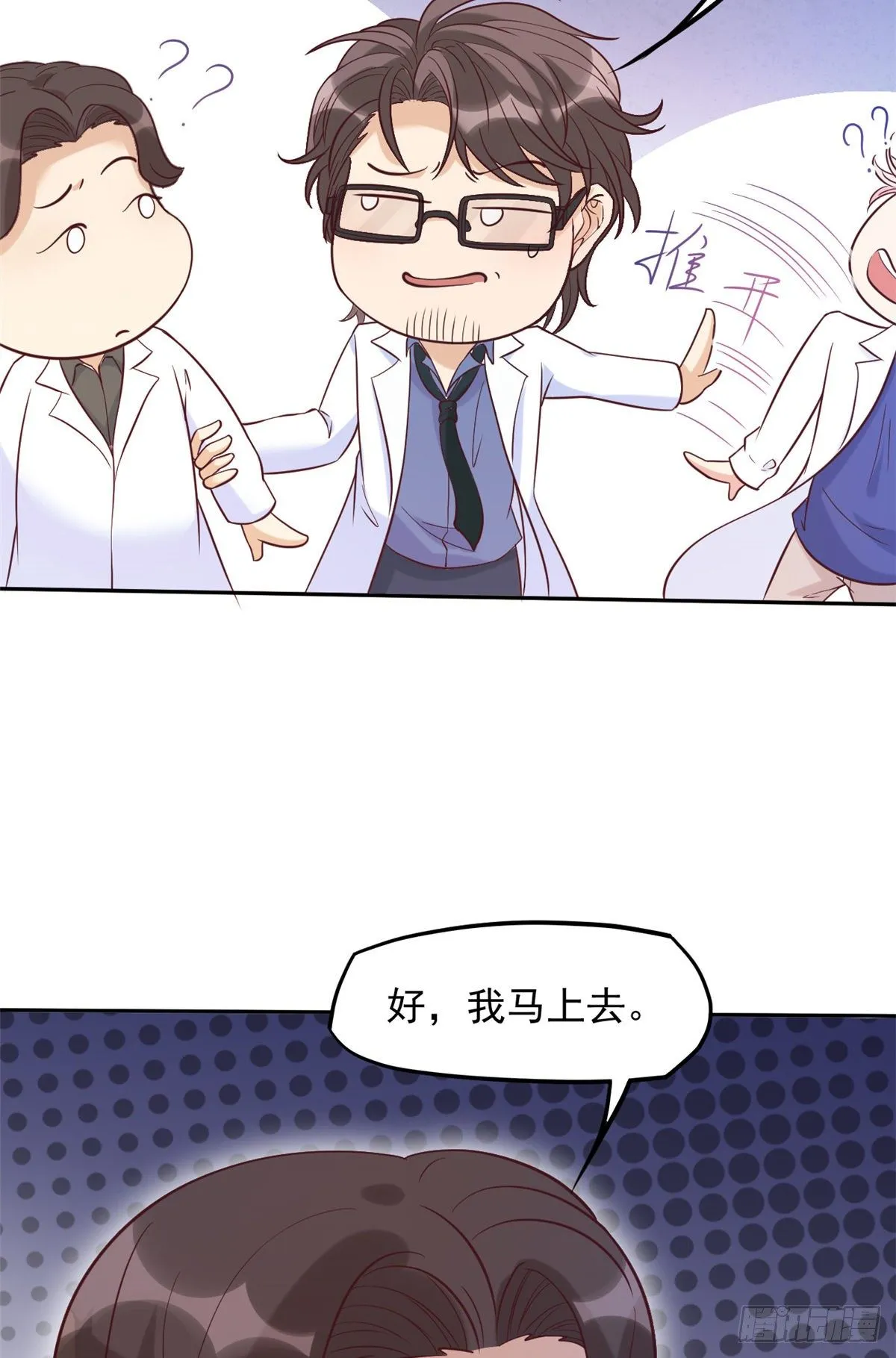 06 三个男人一台戏 第38页