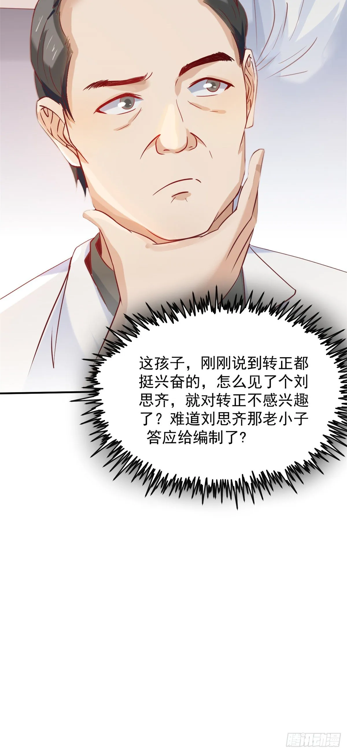 06 三个男人一台戏 第46页