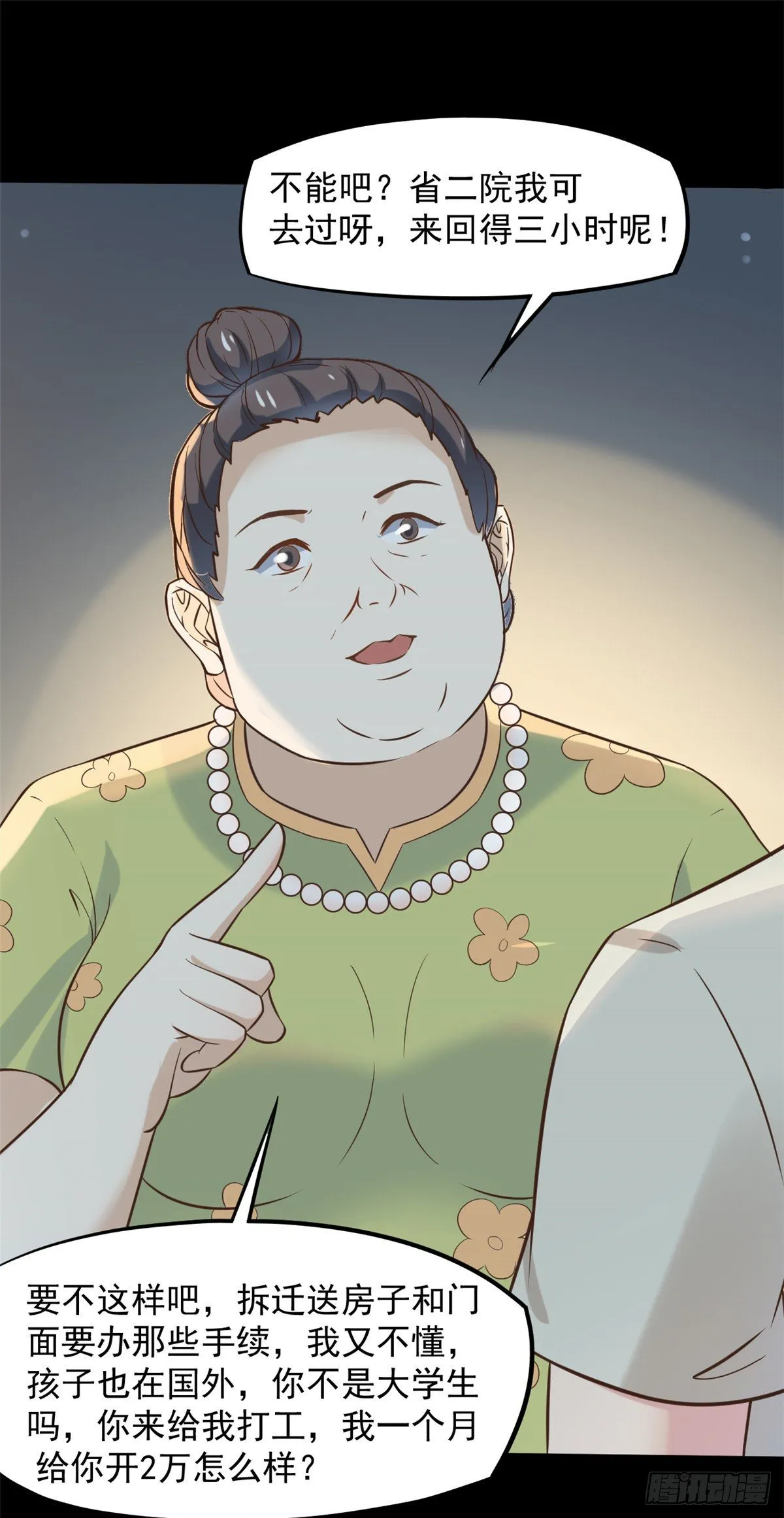 07 抉择 第9页