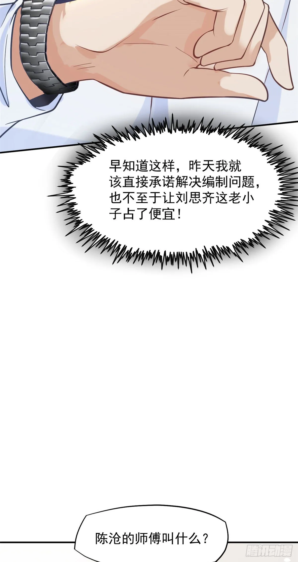 08 突如其来的比赛 第14页
