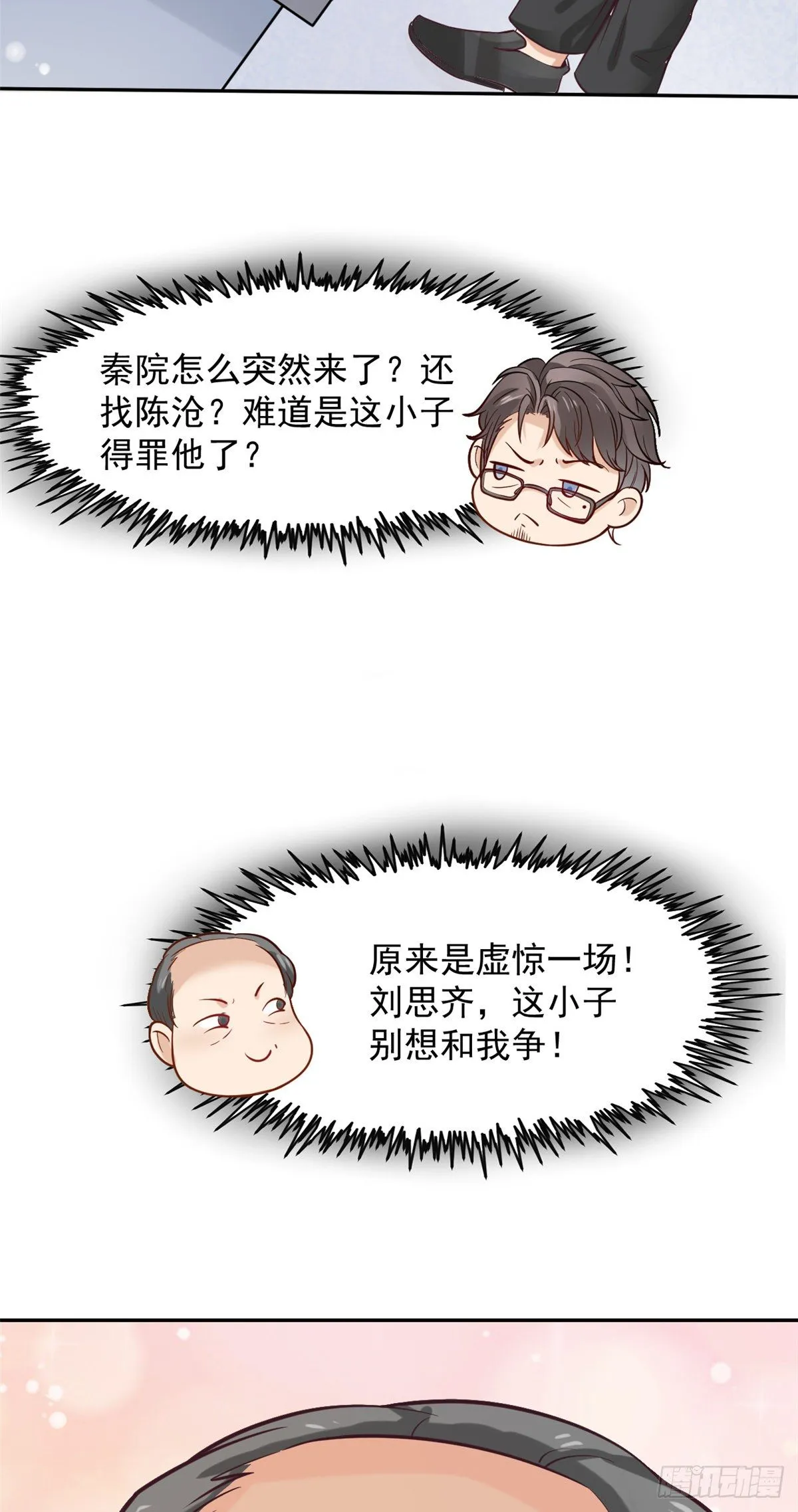 08 突如其来的比赛 第21页